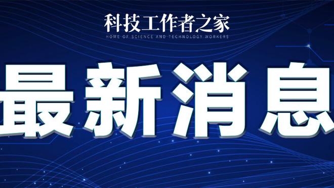 江南电竞app下载安装截图3
